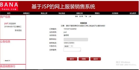 java 网上服装销售购物商城系统源代码jsp项目设计源码文档mysql